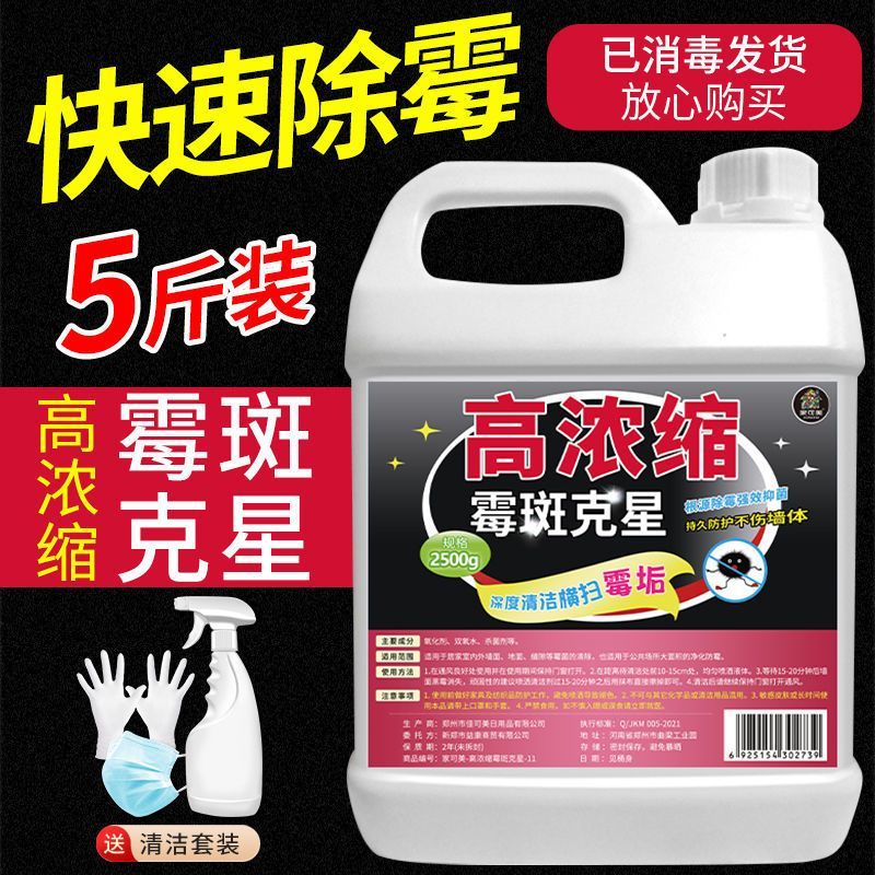 霉斑防霉剂 从应急除霉到长效防护的全面指南